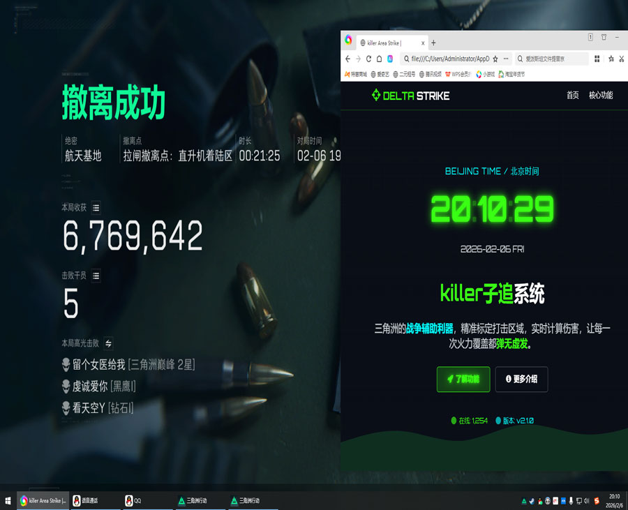 三角洲辅助透视手机透视自瞄效果